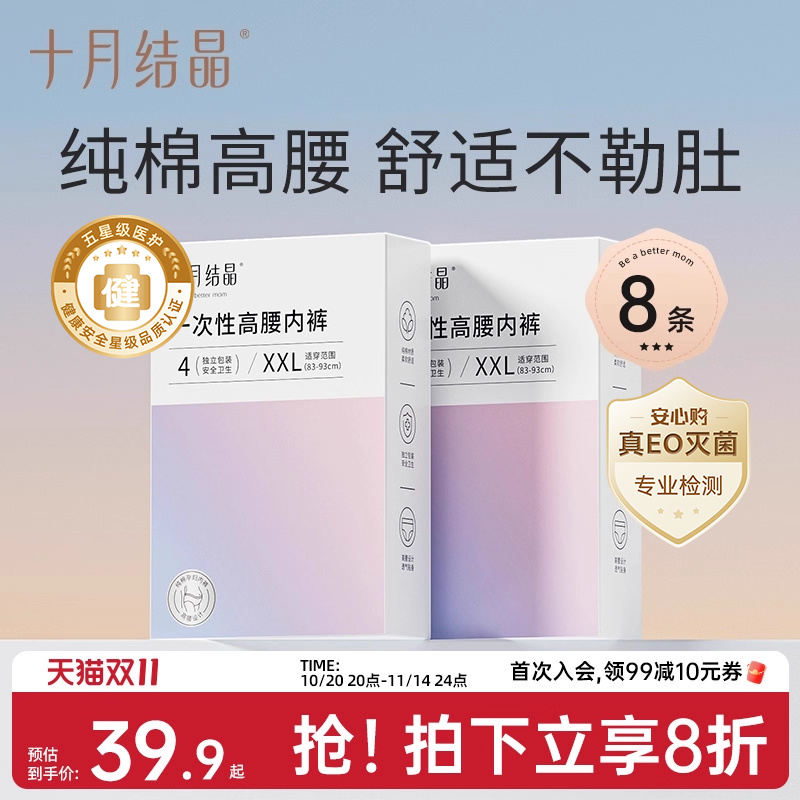 十月结晶高腰一次性内裤孕妇纯棉