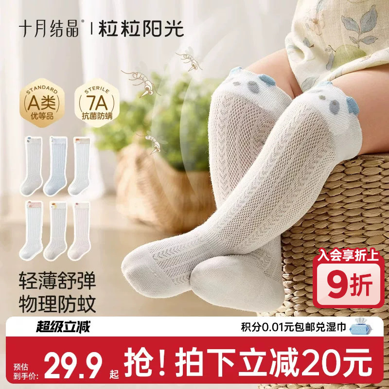 十月结晶粒粒阳光婴儿长筒袜夏季超薄a类网眼不勒腿宝宝防蚊袜3双