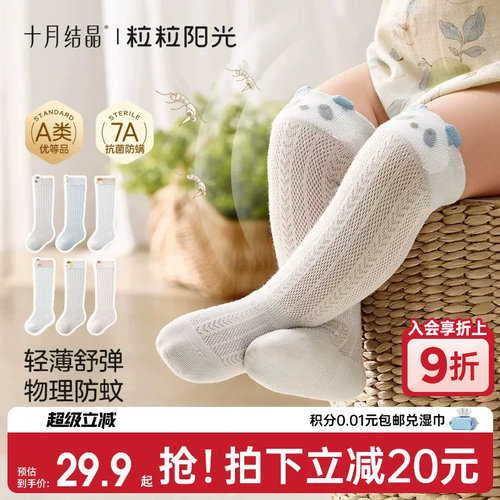 十月结晶粒粒阳光婴儿长筒袜夏季超薄a类网眼不勒腿宝宝防蚊袜3双