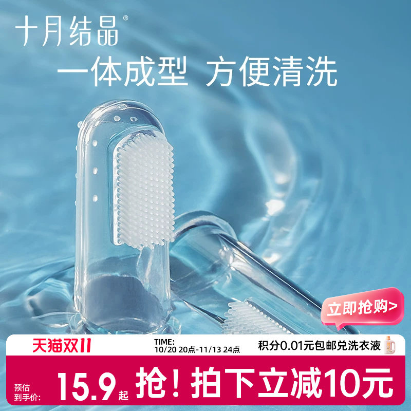 十月结晶婴儿牙刷6个月+儿童训练乳牙刷宝宝幼儿硅胶软毛指套牙刷