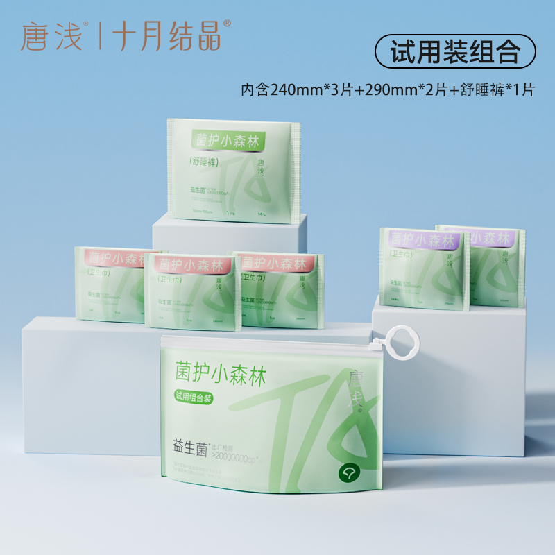 十月结晶唐浅益生菌卫生巾