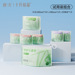 新客十月结晶唐浅益生菌卫生巾组合日夜用6片含经期裤 天猫U先
