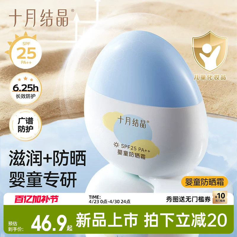 十月结晶儿童防晒霜隔离紫外线婴儿小宝宝专用夏季温和物理防晒乳