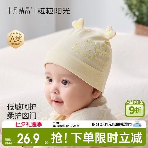 十月结晶粒粒阳光宝宝胎帽
