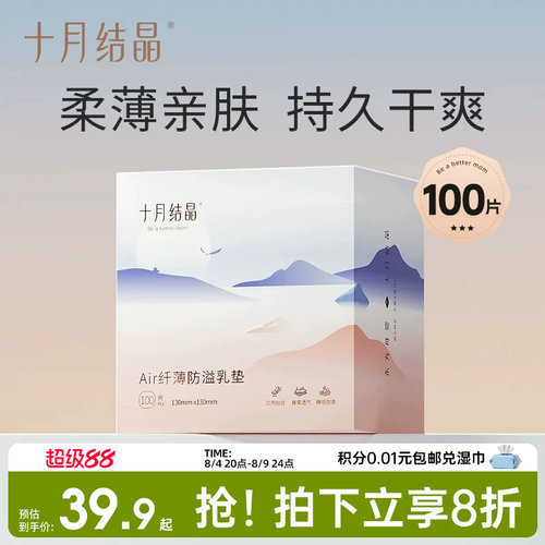 十月结晶一次性超薄防溢乳垫