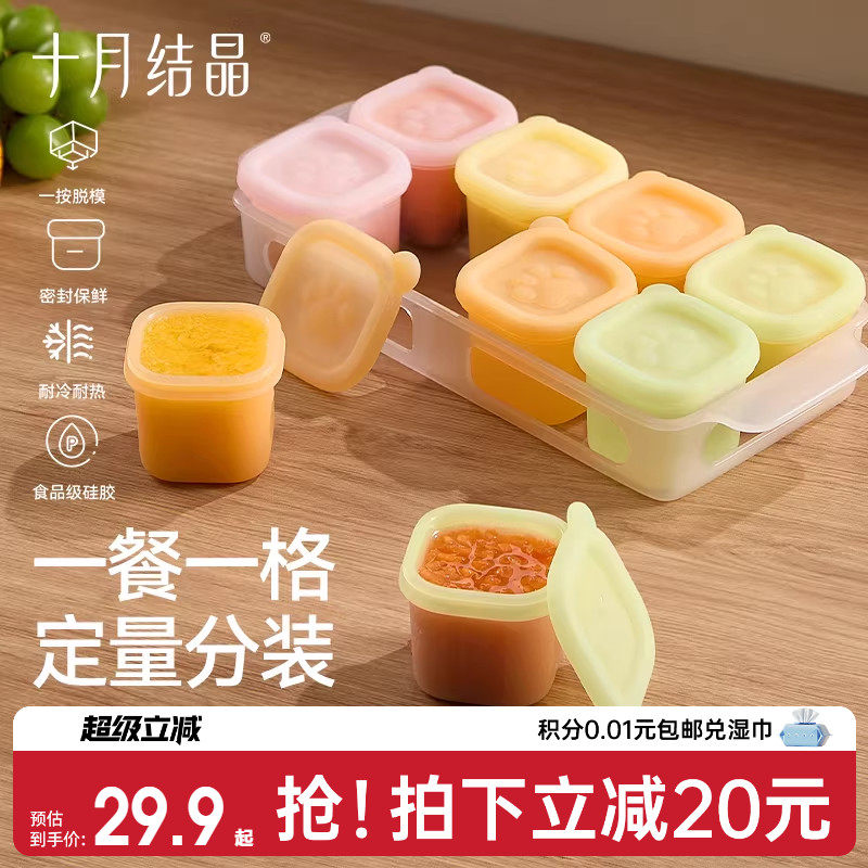 十月结晶辅食冷冻格硅胶独立分装盒婴儿辅食肉泥保鲜储存蒸煮模具