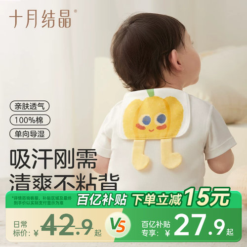 十月结晶婴儿吸汗巾3条