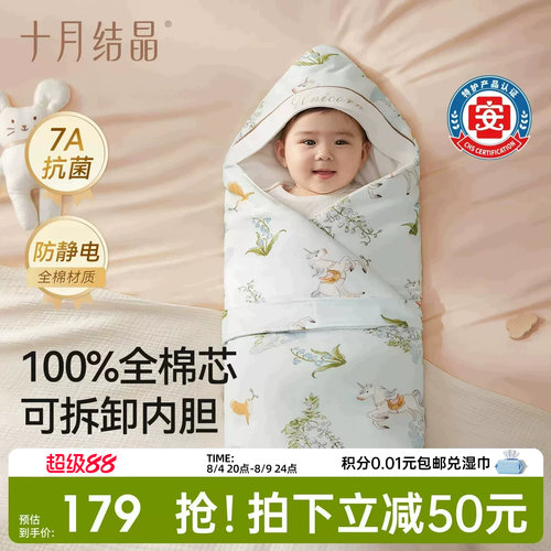 十月结晶全棉芯婴儿抱被纯棉内胆