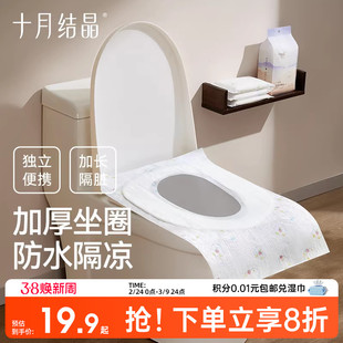 十月结晶一次性防水马桶垫套孕产妇旅行便携酒店厕所无纺布坐垫纸