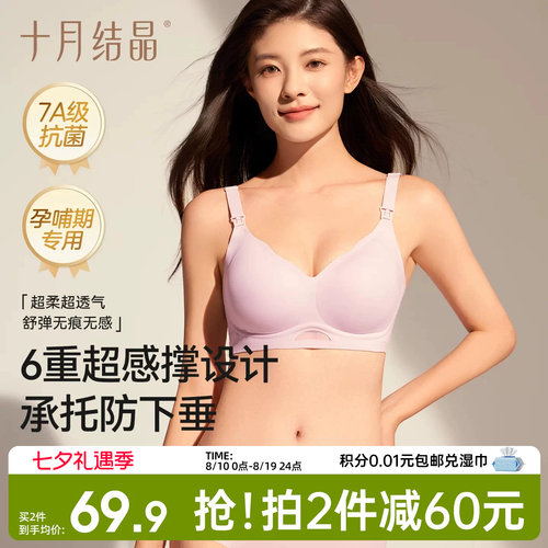 十月结晶孕产妇透气聚拢哺乳文胸
