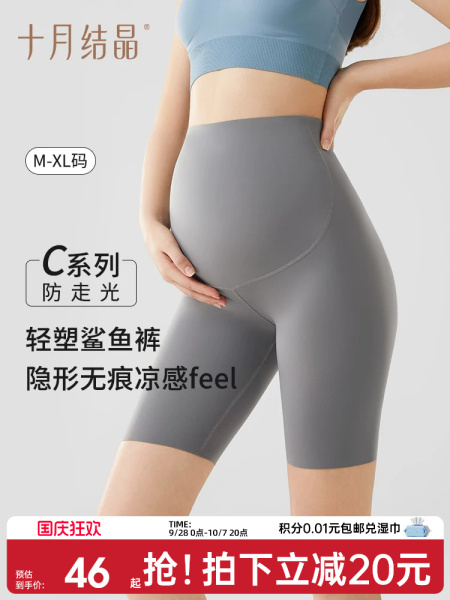 十月结晶孕妇裤子打底鲨鱼裤安全裤五分裤防走光瑜伽孕妇装夏薄款
