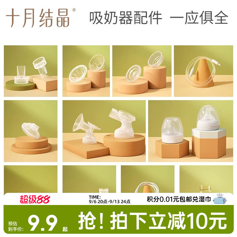 十月结晶P3款电动吸奶器配件图片