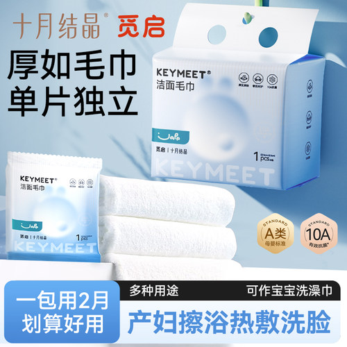 十月结晶觅启周抛毛巾加厚洗脸巾孕妇待产必备擦浴洁面A类抗菌软