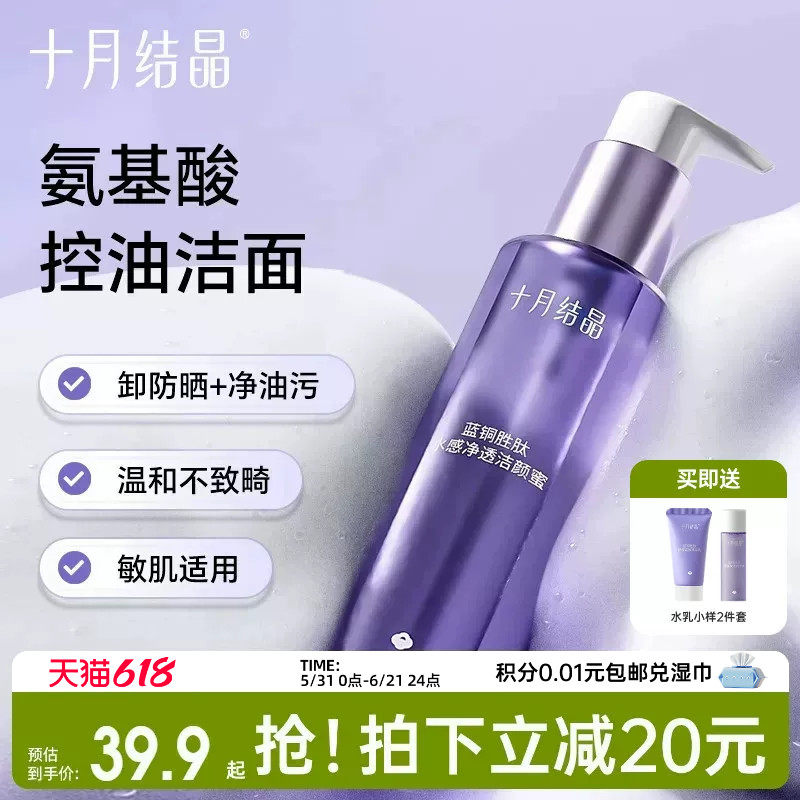 十月结晶双蓝补水保湿深层清洁毛孔洁颜蜜乳卸妆控油洗面奶护肤品