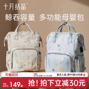 十月结晶妈咪包多功能大容量妈妈手提外出背包轻便高颜值双肩包