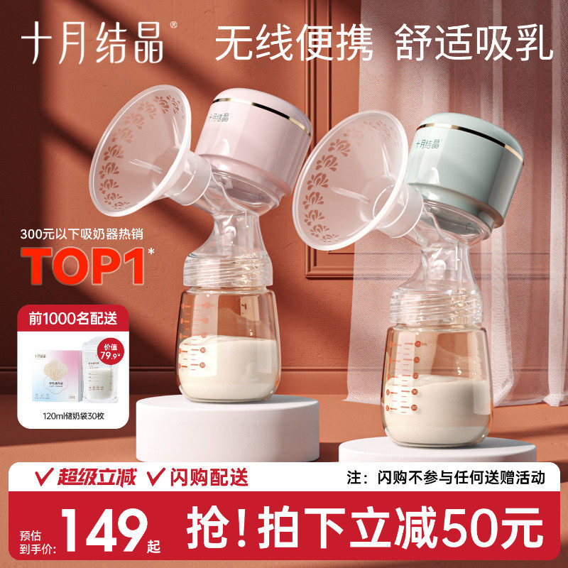 十月结晶电动吸奶器全自动智能按摩无线便携一体式单边静音挤奶