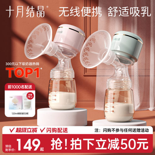 十月结晶吸奶器一体式电动