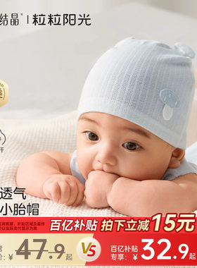十月结晶粒粒阳光婴儿帽子夏季胎帽单层透气初生小月龄护头囟门帽