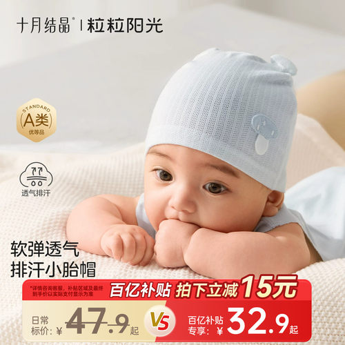 十月结晶粒粒阳光婴儿帽子夏季胎帽单层透气初生小月龄护头囟门帽