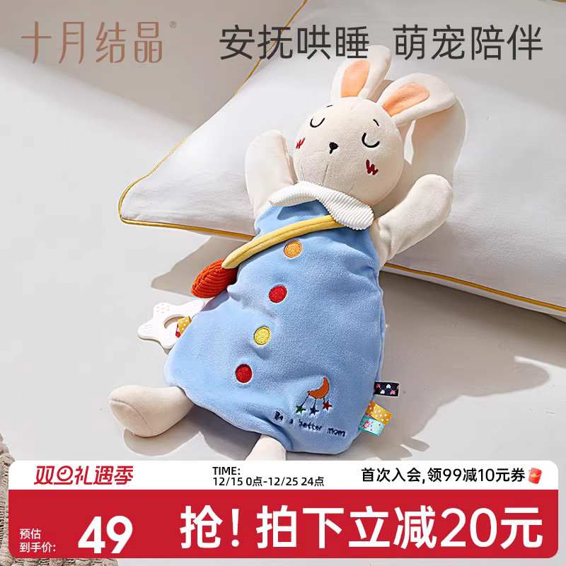 十月结晶安抚巾婴儿可咬安抚宝宝睡觉玩偶公仔手偶豆豆绒玩具礼盒
