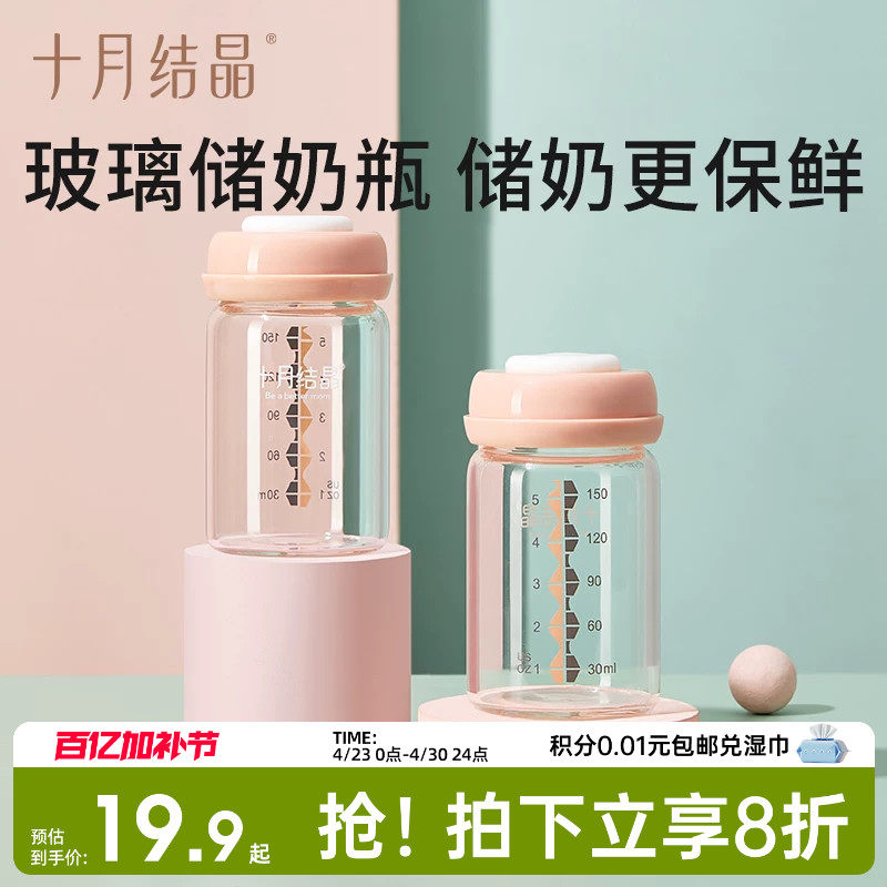 十月结晶多功能储奶杯玻璃储奶瓶母乳保鲜瓶宽口径母乳储存玻璃杯