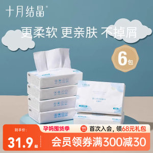 十月结晶婴儿云柔抽纸柔润抑菌型