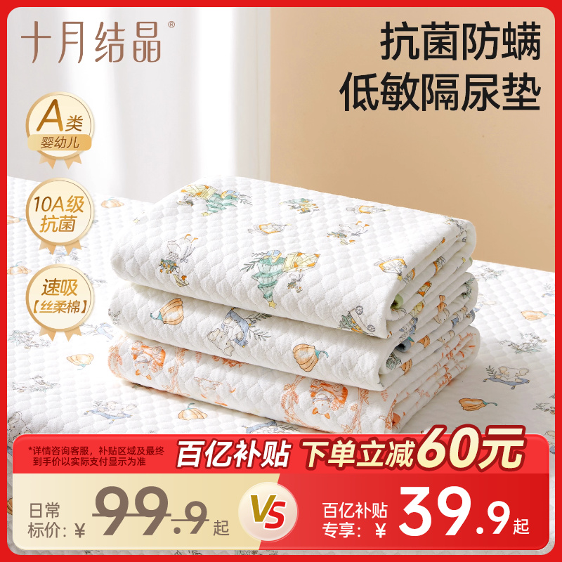 十月结晶隔尿垫防水可洗大尺寸