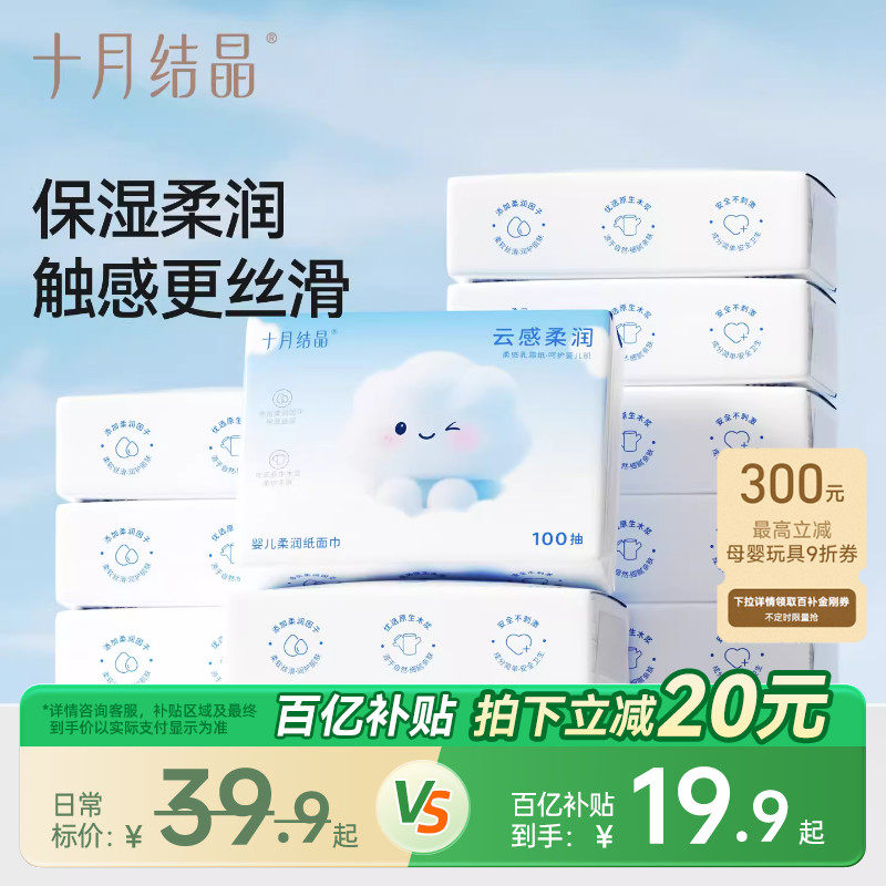 十月结晶婴儿柔润纸面巾云感乳霜纸宝宝专用云柔巾家用卫生抽纸,婴童用品,婴童乳霜纸,淘宝优惠券,粉丝福利购,淘宝优惠卷