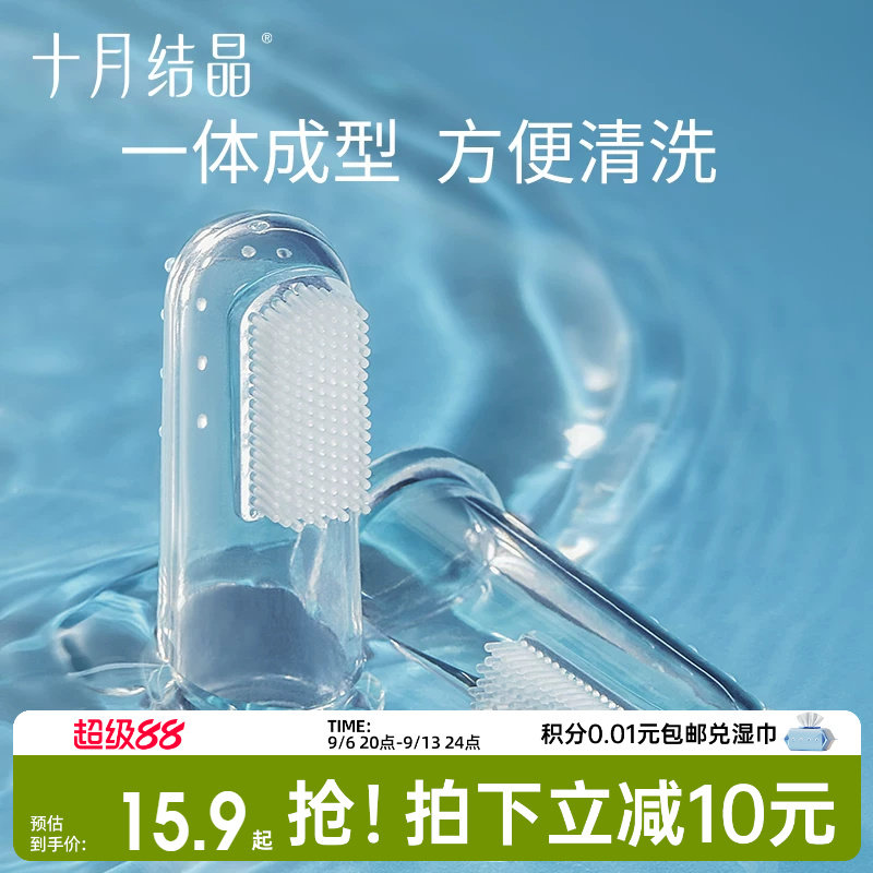 十月结晶婴儿牙刷6个月+儿童训练乳牙刷宝宝幼儿硅胶软毛指套牙刷