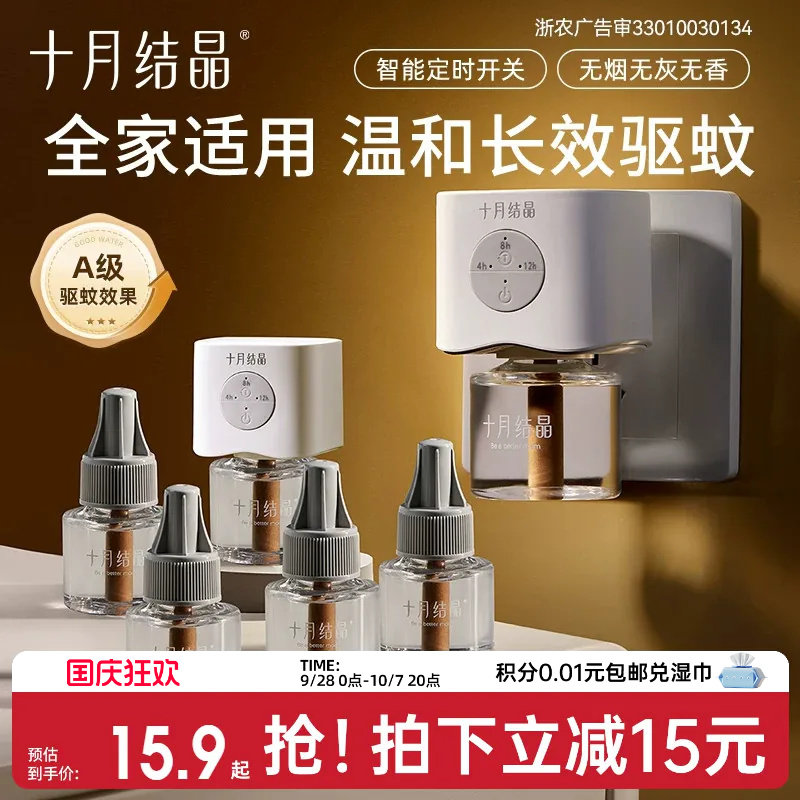 十月结晶蚊香液无烟无味智能定时防蚊驱蚊液家庭专用电热安全家用