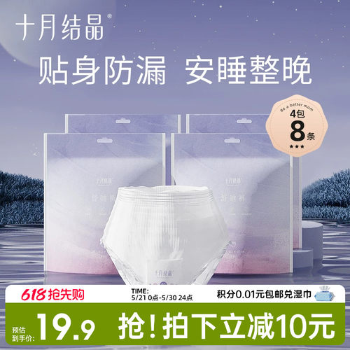 十月结晶蚕丝产妇安睡裤