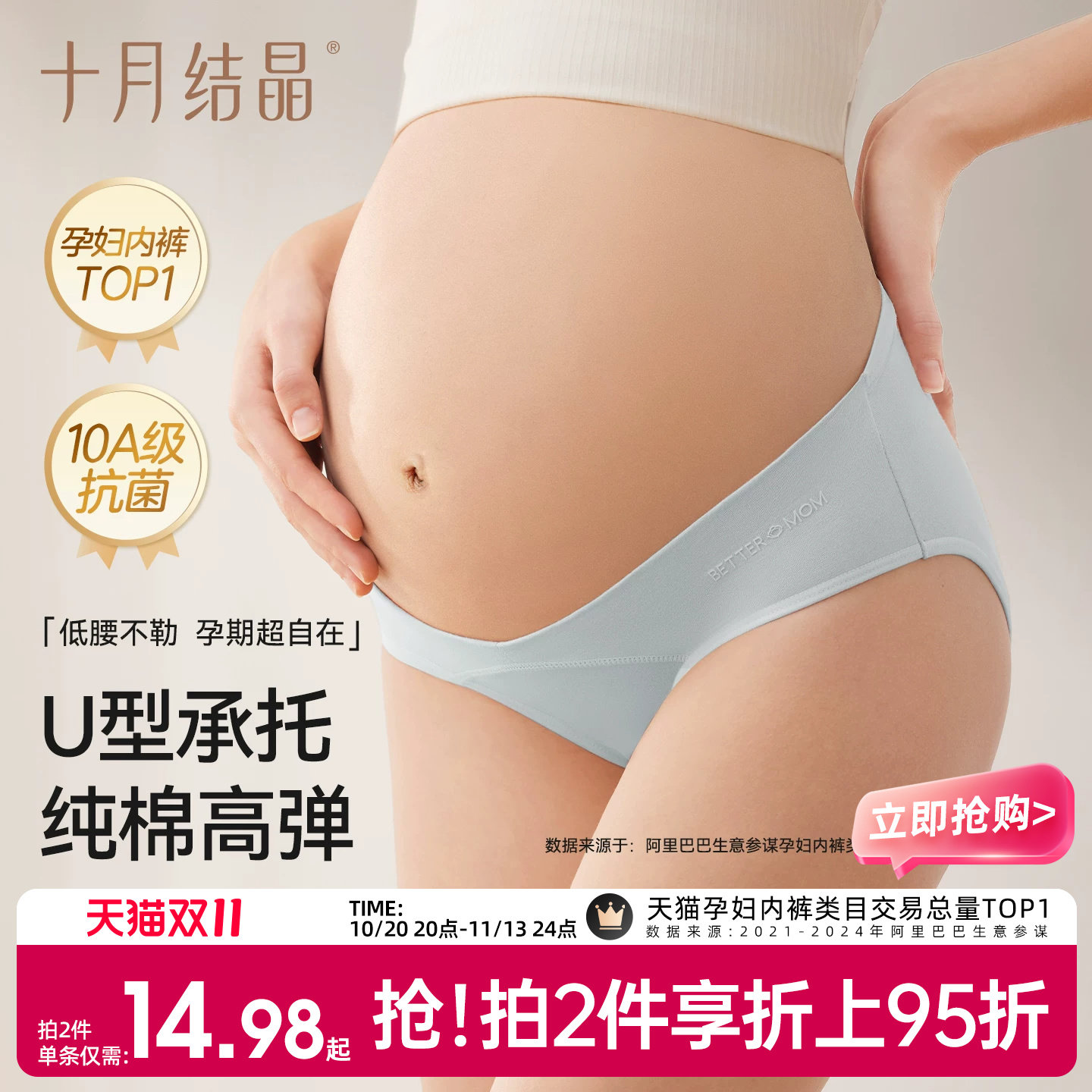 十月结晶孕妇内裤女怀孕早中晚期产后月子秋季低腰抑菌三角短裤
