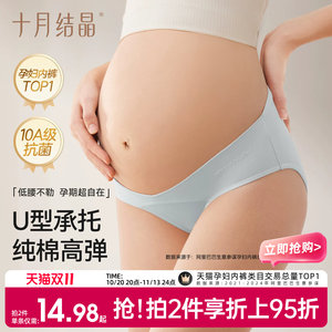 十月结晶孕妇内裤女怀孕早中晚期产后月子秋季低腰抑菌三角短裤