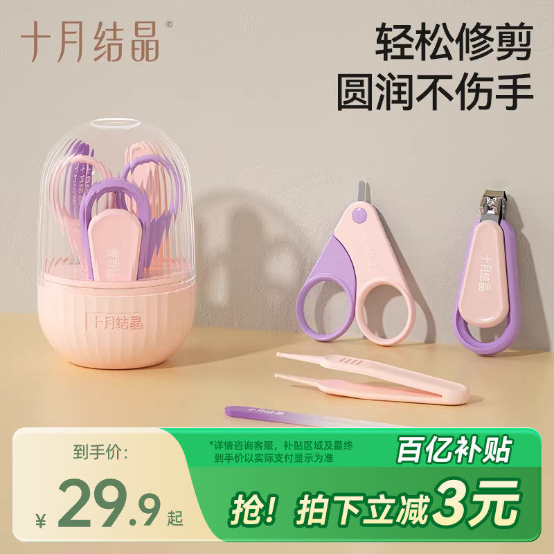 十月结晶婴儿指甲剪套装新生儿宝宝专用幼儿童指甲钳防夹肉指甲刀