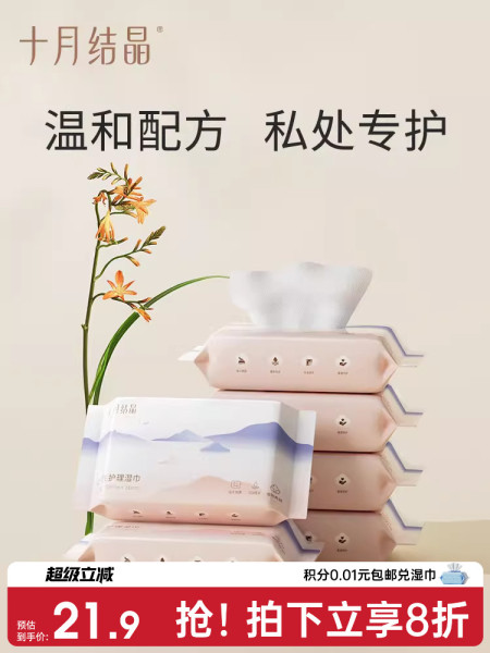 十月结晶孕产妇湿巾纸成人女性孕妇产后生理期私处护理20抽*5包