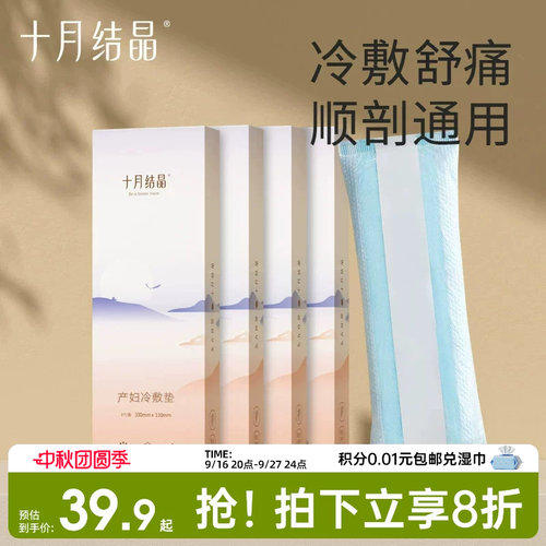 十月结晶会阴冷敷垫两用产后