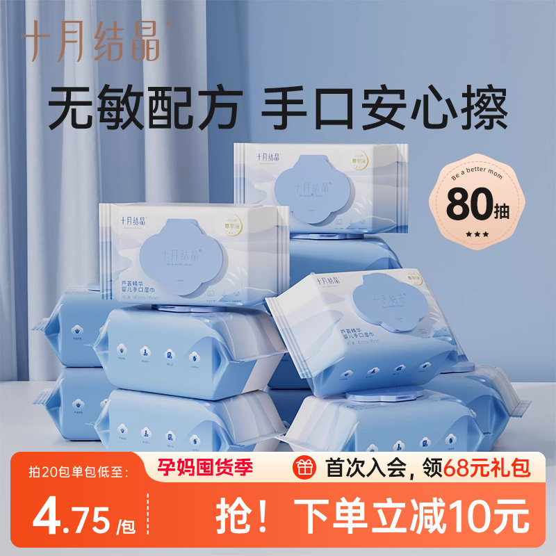 十月结晶芦荟婴儿湿巾新生儿擦手口屁专用湿纸巾宝宝幼儿童湿巾纸