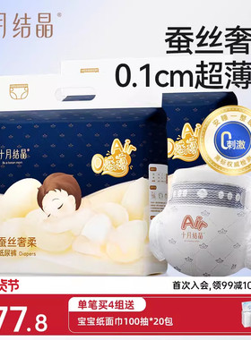 十月结晶蚕丝奢柔新生婴儿纸尿裤超薄0感超柔透气宝宝专用尿不湿
