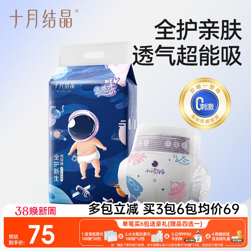 十月结晶冒险家新生婴儿纸尿裤超薄透气超柔干爽宝宝尿不湿大码