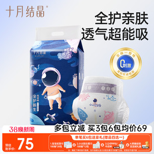 十月结晶冒险家新生婴儿纸尿裤超薄透气超柔干爽宝宝尿不湿大码