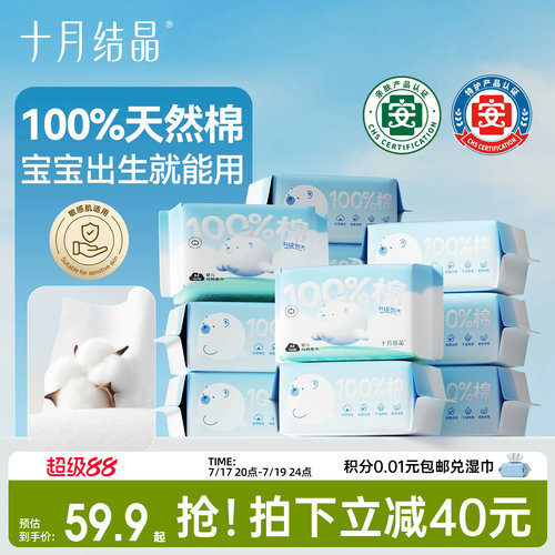 十月结晶嘟嘟棉柔巾加大尺寸M码