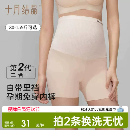 十月结晶孕妇安全裤薄款冰丝