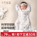 纯棉小月龄襁褓防惊吓神器 十月结晶婴儿防惊跳睡袋新生儿投降式