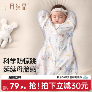 纯棉小月龄襁褓防惊吓神器 十月结晶婴儿防惊跳睡袋新生儿投降式