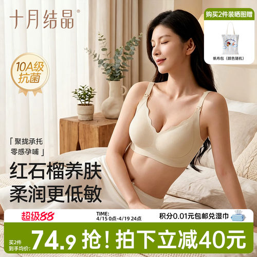 十月结晶孕妇产后聚拢哺乳文胸