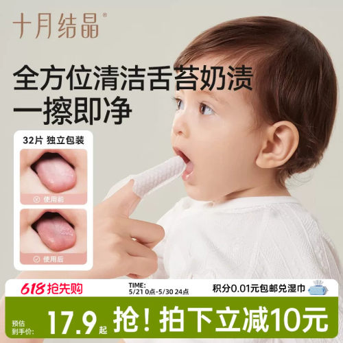 十月结晶婴儿口腔清洁器