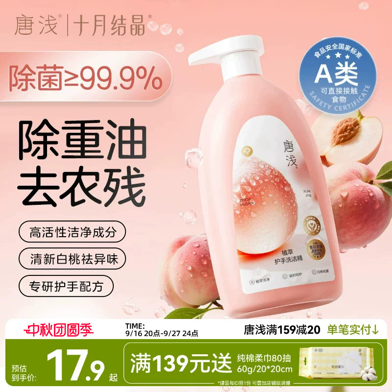十月结晶洗洁精食品级a类除菌图片