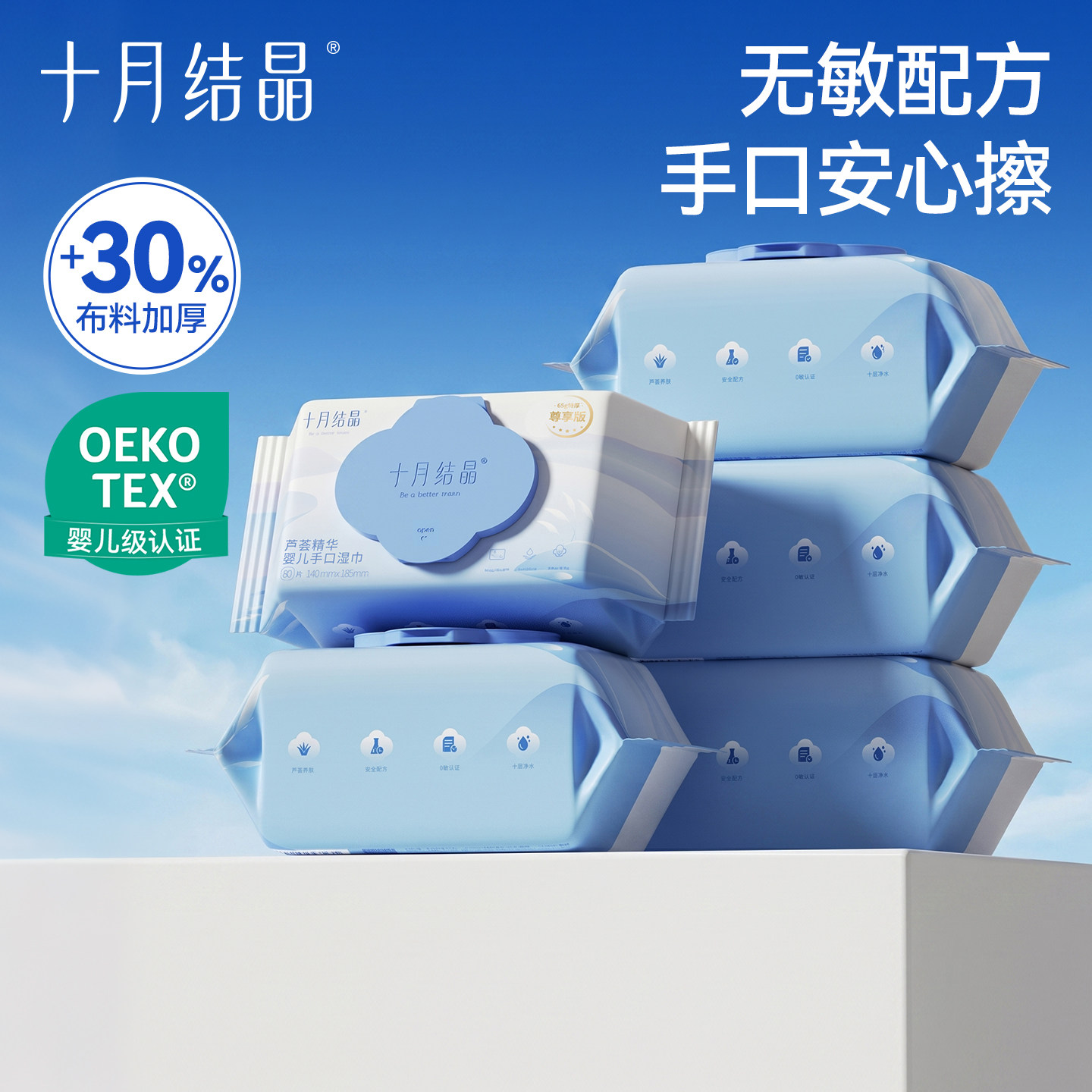 十月结晶婴儿湿巾纸新生手口专用屁宝宝儿童湿纸巾家用实惠大包装