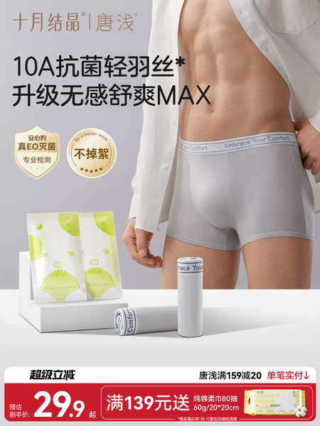 十月结晶唐浅男士一次性内裤10A抑菌日抛免洗平角裤头纯棉裆大码