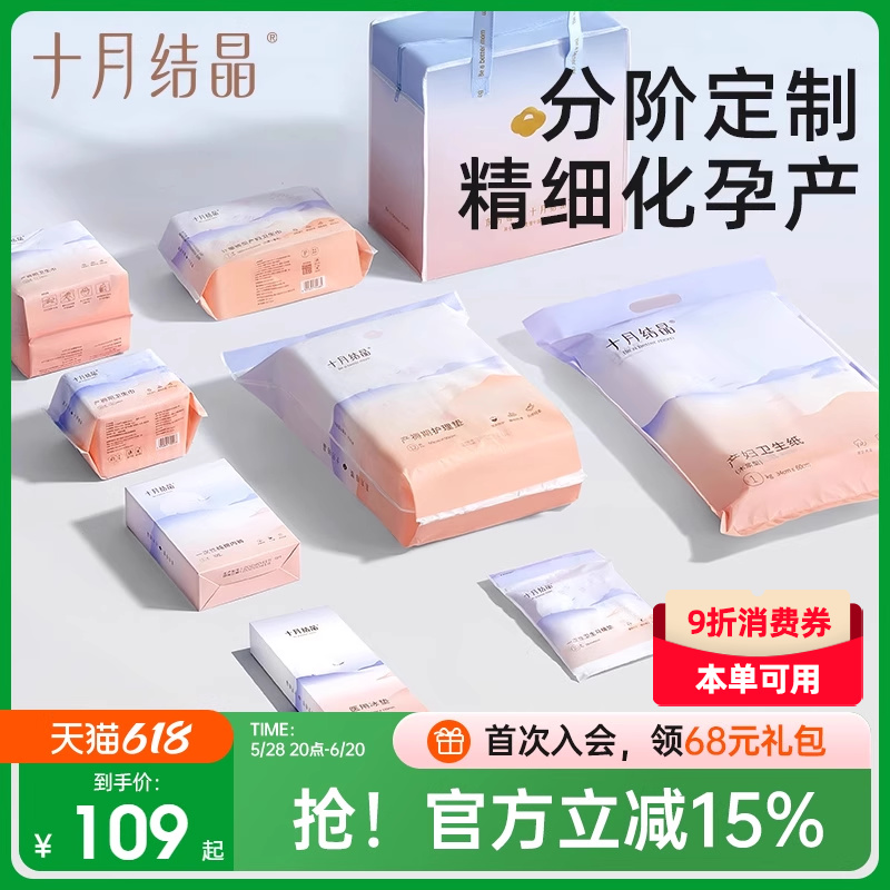 十月结晶待产包科学分阶护理